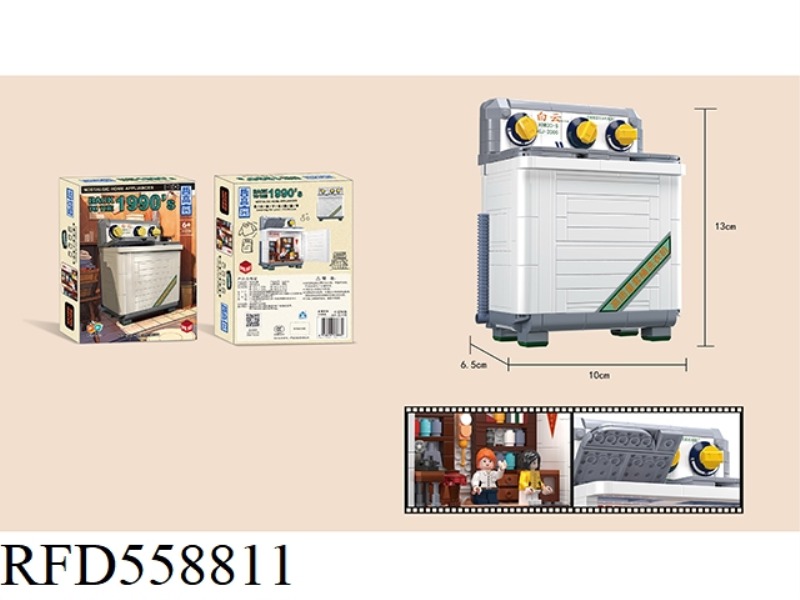 BUILDING BLOCK TOYS (BACK IN 1990) WASHING MACHINE 578PCS