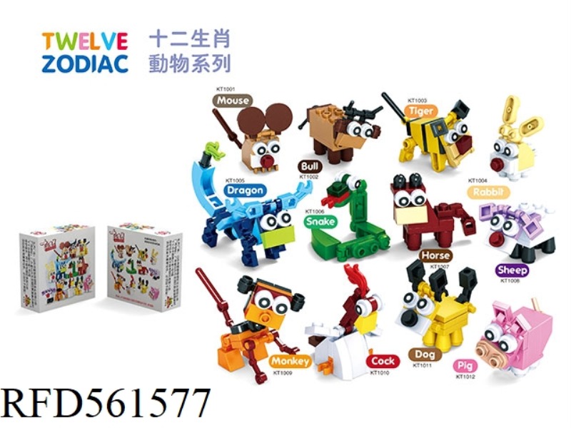 BUILDING BLOCKS/CHINESE ZODIAC (BLIND BOX)