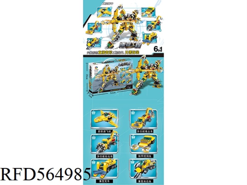SHAPE-SHIFTING ROBOT 6 IN 1545 PCS