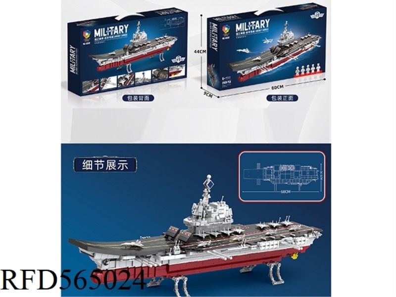 AIRCRAFT CARRIERS 2109PCS