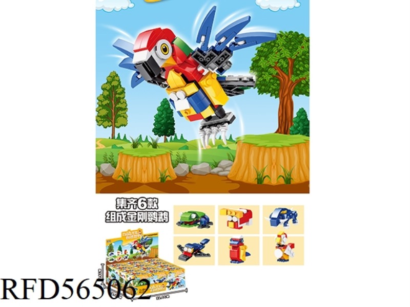 6 TYPES CAN BE COMPOSED OF 22-30PCS MACAW