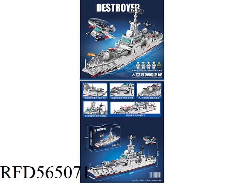 NEW WARSHIPS 1177PCS