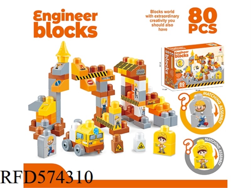 PUZZLE LARGE PARTICLE BUILDING BLOCKS PROJECT SERIES 80PCS