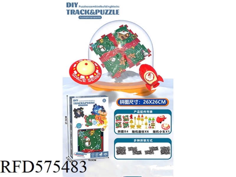 DIY ELECTRIC PUZZLE PUZZLE RAIL CAR - CHRISTMAS CARNIVAL (4 PIECES 1 CAR 6 ROAD SIGNS)