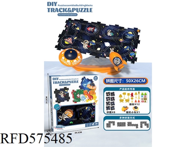 DIY ELECTRIC PUZZLE PUZZLE RAIL CAR - INTERSTELLAR SPACE (8 PIECES 1 CAR 12 ROAD SIGNS)