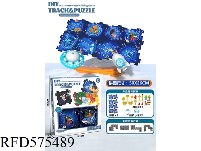 DIY ELECTRIC PUZZLE PUZZLE RAIL CAR - UNDERWATER EXPLORATION (8 PIECES 1 CAR 12 ROAD SIGNS)
