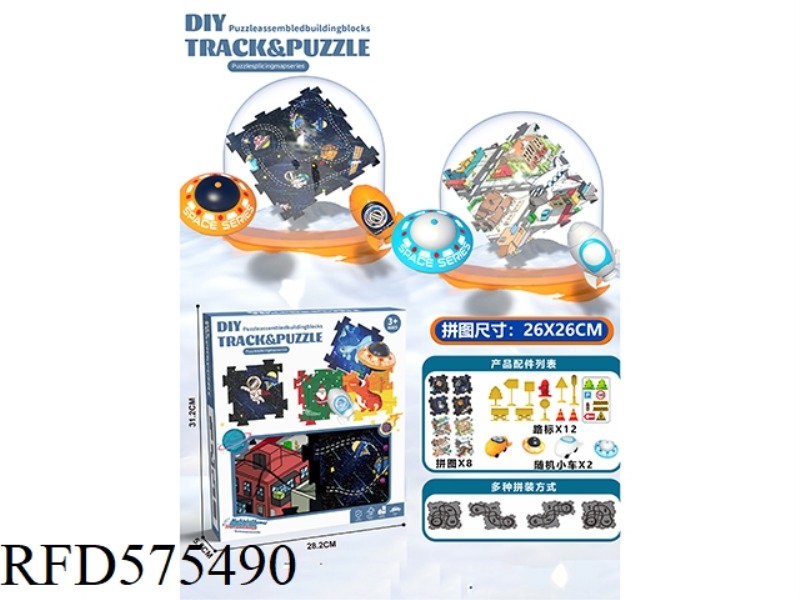 DIY ELECTRIC PUZZLE PUZZLE RAIL CAR - INTERPLANETARY SPACE CITY TRACK COMBINATION (8 PIECES, 2 CARS,