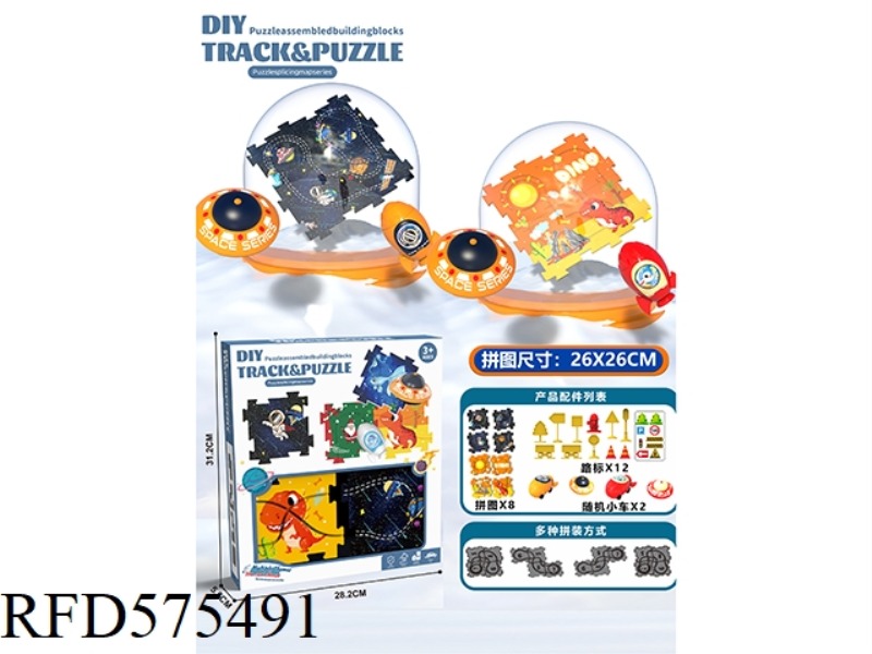 DIY ELECTRIC PUZZLE PUZZLE RAIL CAR - INTERPLANETARY SPACE DINOSAUR CENTURY COMBINATION (8 PIECES, 2