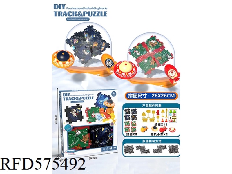 DIY ELECTRIC PUZZLE PUZZLE RAIL CAR - INTERPLANETARY SPACE CHRISTMAS CARNIVAL COMBINATION (8 PIECES,