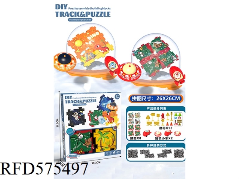 DIY ELECTRIC PUZZLE PUZZLE RAIL CAR - DINOSAUR CENTURY CHRISTMAS CARNIVAL COMBINATION (8 PIECES, 2 C