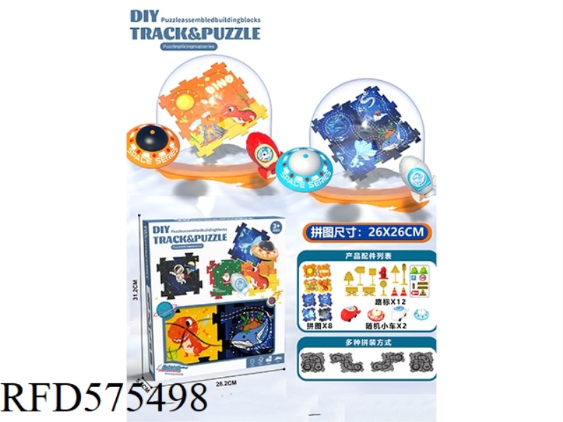 DIY ELECTRIC PUZZLE PUZZLE RAIL CAR - DINOSAUR CENTURY UNDERWATER CENTURY COMBINATION (8 PIECES 2 CA