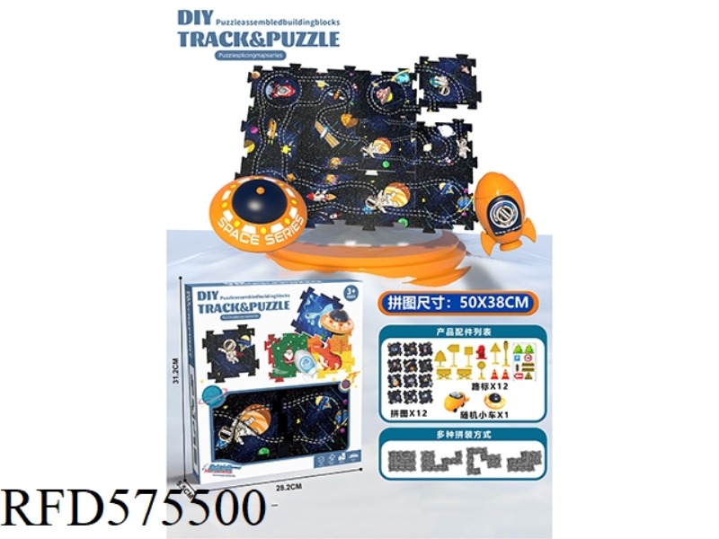 DIY ELECTRIC PUZZLE PUZZLE RAIL CAR - INTERSTELLAR SPACE (12 PIECES 1 CAR 12 ROAD SIGNS)