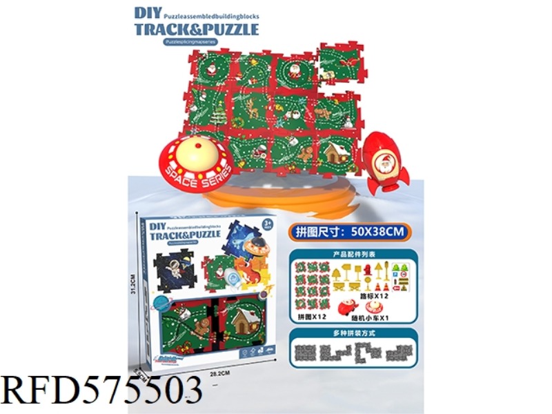 DIY ELECTRIC PUZZLE PUZZLE RAIL CAR - CHRISTMAS CARNIVAL (12 PIECES 1 CAR 12 ROAD SIGNS)