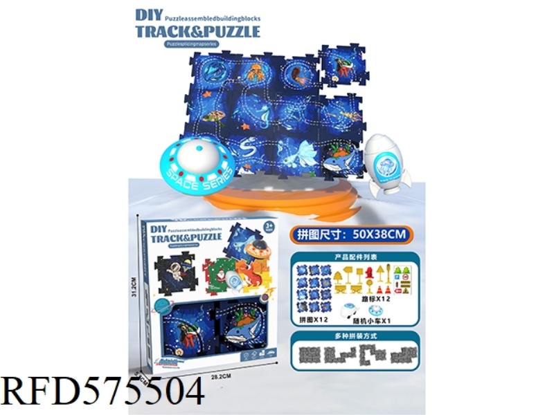 DIY ELECTRIC PUZZLE PUZZLE RAIL CAR - UNDERWATER EXPLORATION (12 PIECES 1 CAR 12 ROAD SIGNS)