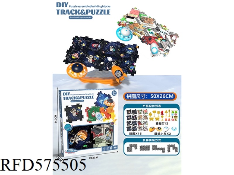 DIY ELECTRIC PUZZLE PUZZLE RAIL CAR - INTERPLANETARY SPACE CITY TRACK COMBINATION (16 PIECES, 2 CARS