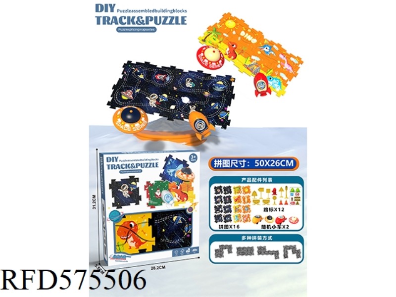 DIY ELECTRIC PUZZLE PUZZLE RAIL CAR - INTERPLANETARY SPACE DINOSAUR CENTURY COMBINATION (16 PIECES 2
