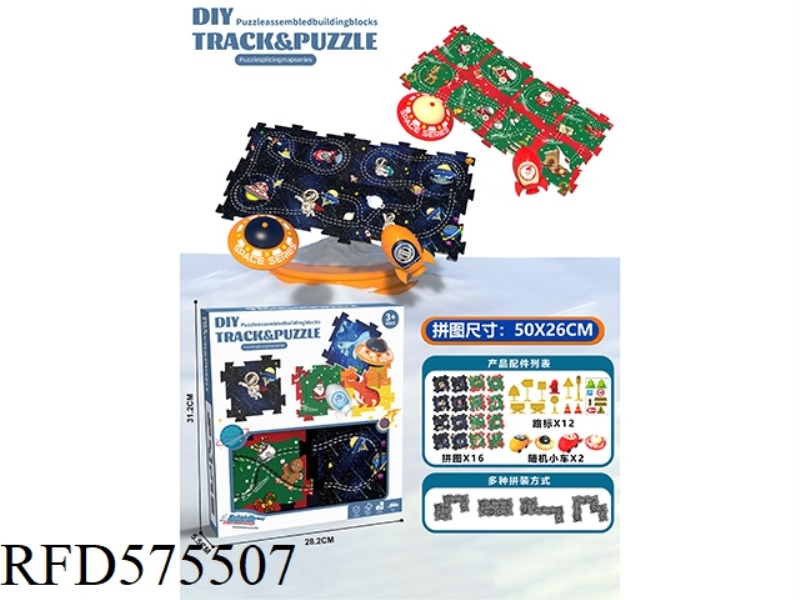 DIY ELECTRIC PUZZLE PUZZLE RAIL CAR - INTERPLANETARY SPACE CHRISTMAS CARNIVAL COMBINATION (16 PIECES