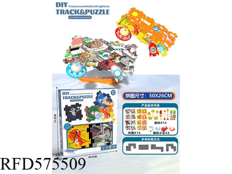DIY ELECTRIC PUZZLE PUZZLE RAIL CAR - URBAN RAIL DINOSAUR CENTURY COMBINATION (16 PIECES 2 CARS 12 R