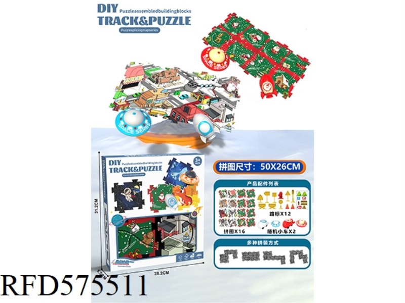 DIY ELECTRIC PUZZLE PUZZLE RAIL CAR - URBAN RAIL CHRISTMAS CARNIVAL COMBINATION (16 PIECES, 2 CARS,