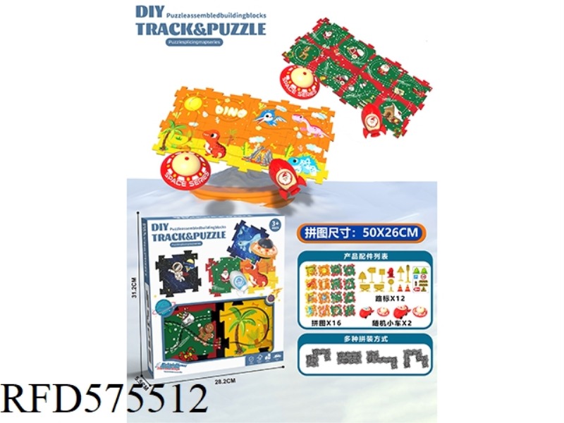 DIY ELECTRIC PUZZLE PUZZLE RAIL CAR - DINOSAUR CENTURY CHRISTMAS CARNIVAL COMBINATION (16 PIECES 2 C