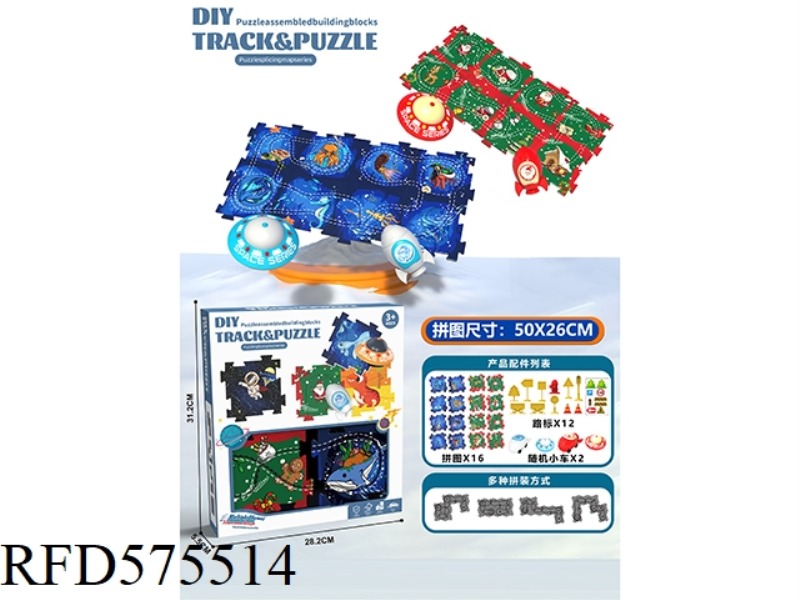 DIY ELECTRIC PUZZLE PUZZLE RAIL CAR - UNDERSEA CENTURY CHRISTMAS CARNIVAL COMBINATION (16 PIECES 2 C
