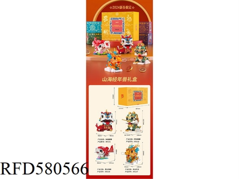 PCS SHANHAI JING NIAN BEAST GIFT BOX