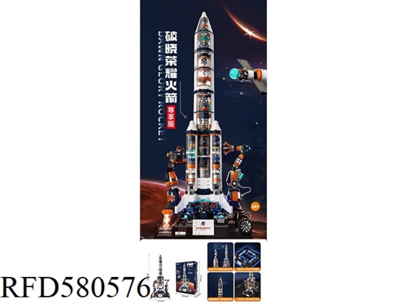 1349PCS BREAKING DAWN GLORY ROCKET (PREMIUM VERSION)