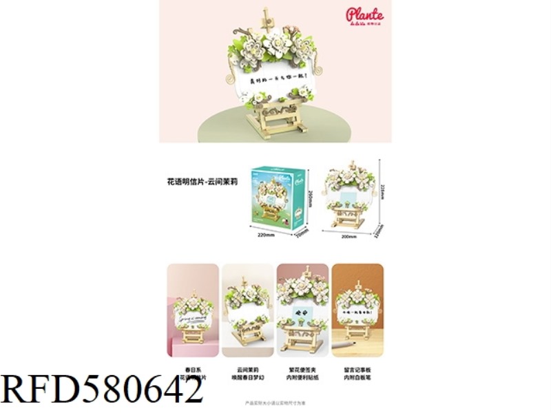 383PCS INTERCLOUD JASMINE