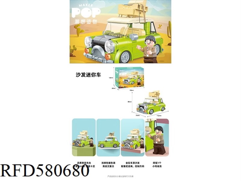 305PCS SOFA MINI CAR