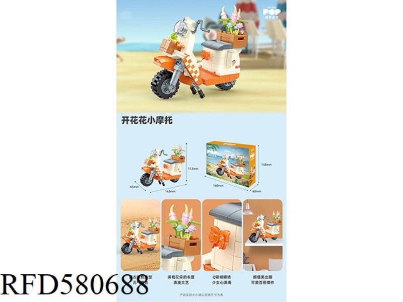 189PCS FLOWER FLOWER SCOOTER