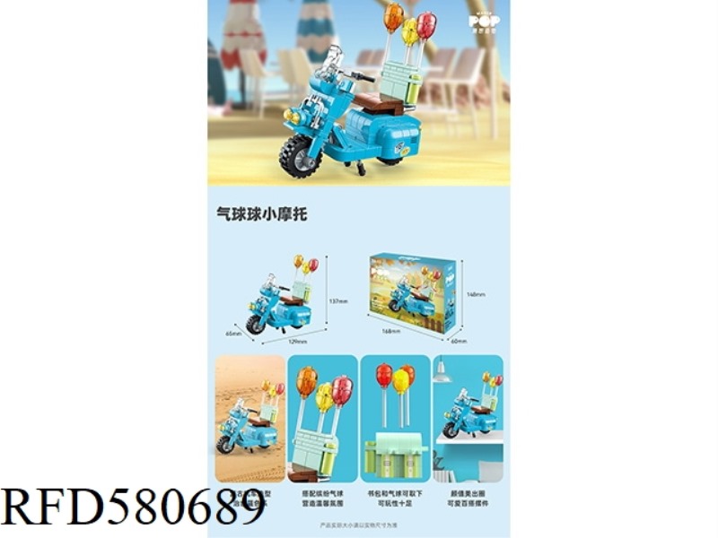 196PCS BALLOON BALL SCOOTER