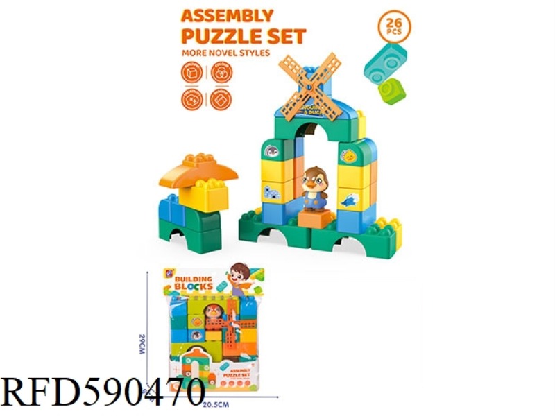 26PCS BUILDING BLOCKS