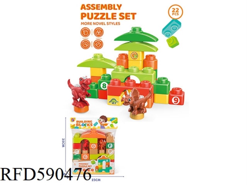 22PCS BUILDING BLOCKS