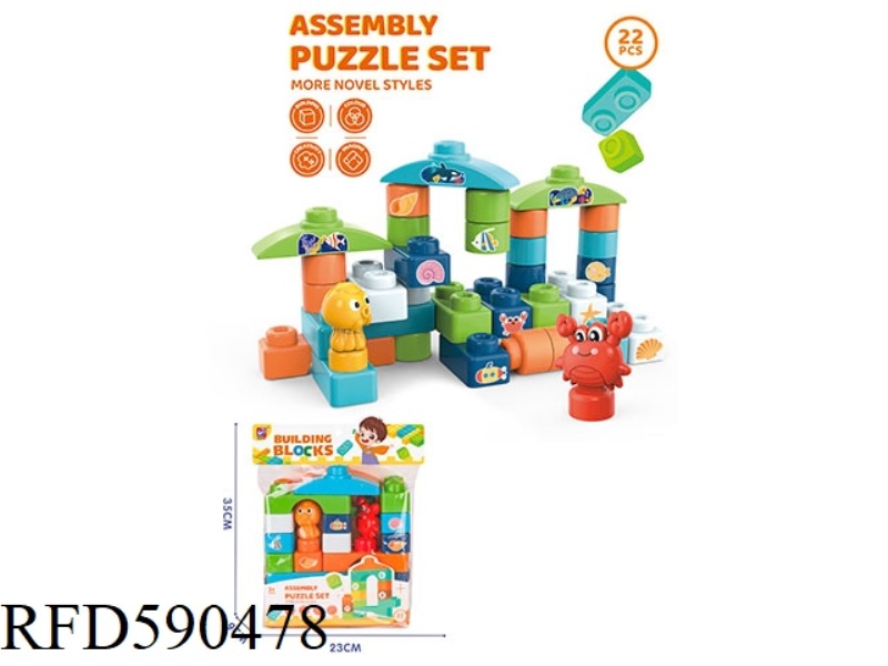 22PCS BUILDING BLOCKS