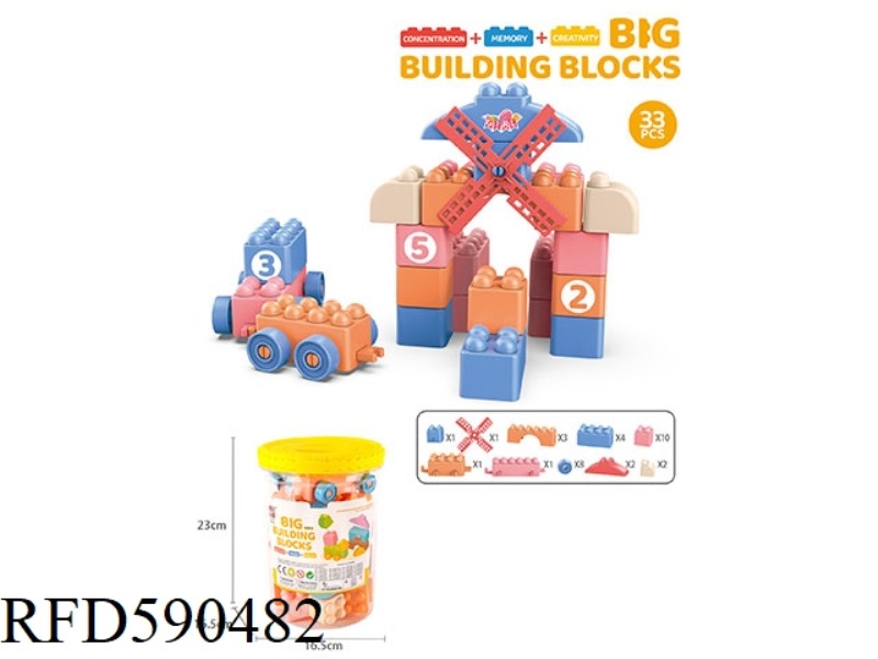33PCS BUILDING BLOCKS