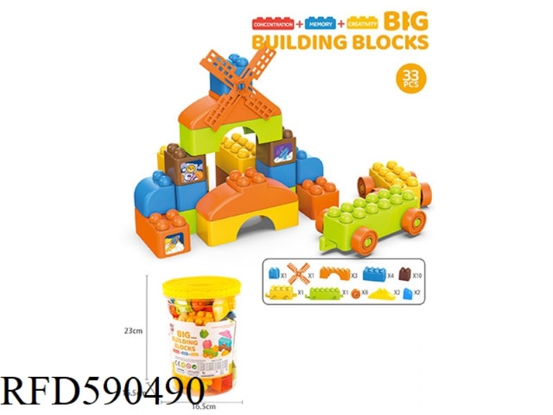 33PCS BUILDING BLOCKS