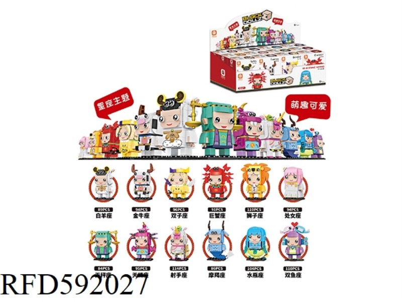 SQUARE HEAD OF 12 CONSTELLATIONS (12 SMALL BOXES / DISPLAY BOXES, A TOTAL OF 8 DISPLAY BOXES)