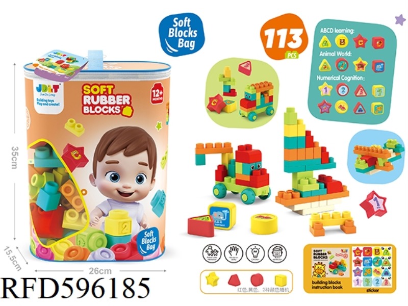 SOFT RUBBER BUILDING BLOCKS 113PCS