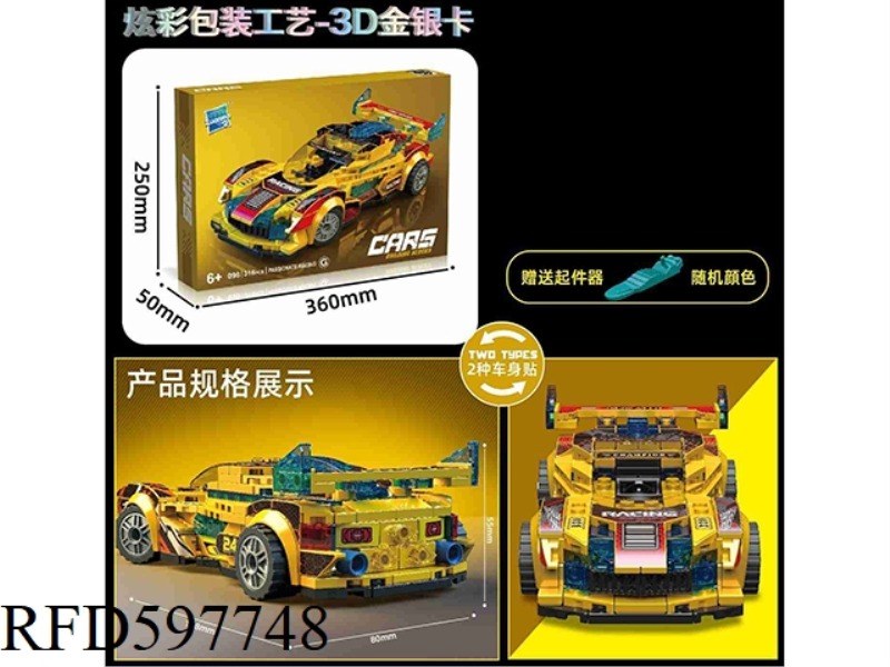 SLIDING BLOCK CAR 316 PCS