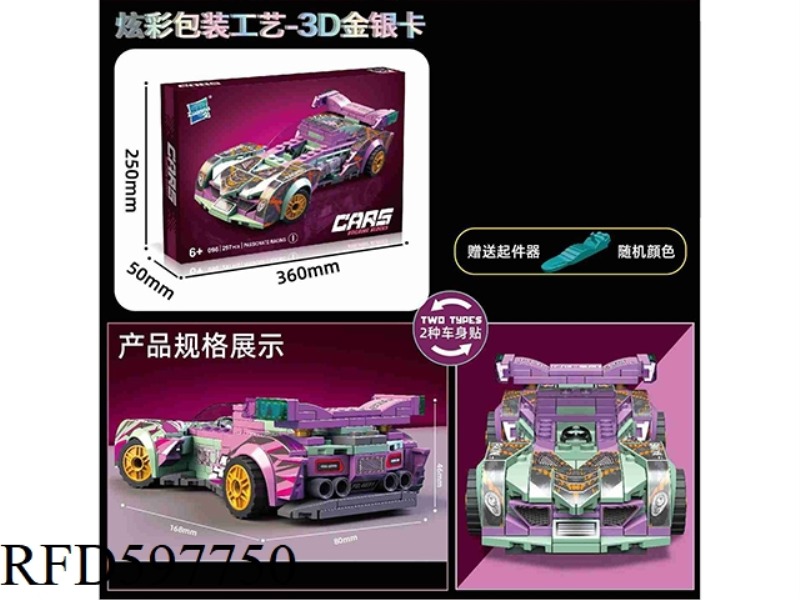 SLIDING BLOCK CAR 297 PCS