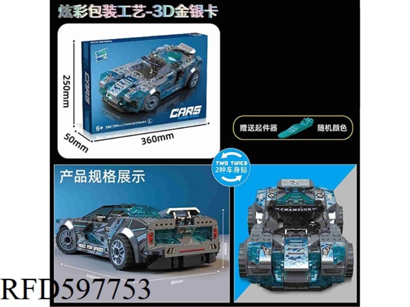 SLIDING BLOCK CAR 296 PCS