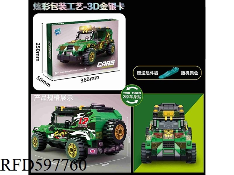 SLIDING BLOCK CAR 290 PCS