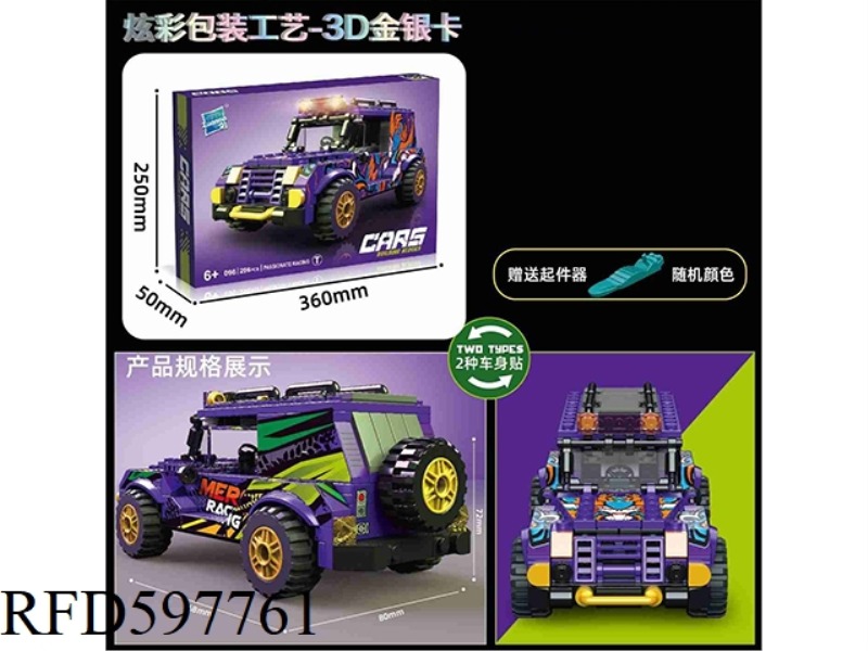 SLIDING BLOCK CAR 296 PCS