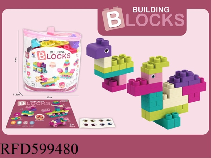 40PCS SOFT RUBBER LARGE PARTICLE BUILDING BLOCKS