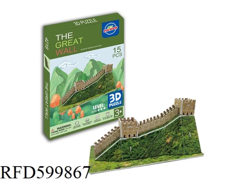 3D THREE-DIMENSIONAL PUZZLE GREAT WALL (15PCS)