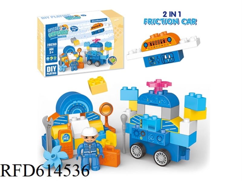 SPACE (INERTIAL CAR) COMPATIBLE WITH LEGO GRANULE BUILDING BLOCKS (55PCS) SCIENCE EDUCATION PUZZLE D
