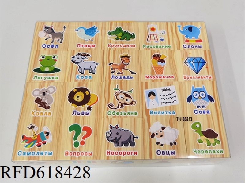 WOOD EVA BUILDING BLOCKS RUSSIAN ENCYCLOPEDIA MAP BUILDING BLOCKS 20PCS