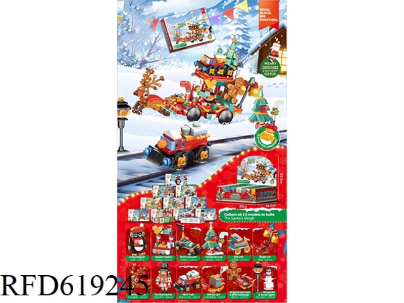 12 IN 1 CHRISTMAS SERIES BUILDING BLOCKS