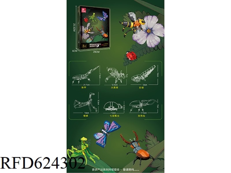 WONDERFUL INSECTS 769PCS