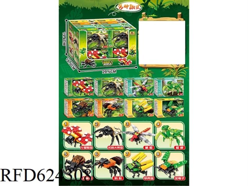DIY ASSEMBLING BUILDING BLOCKS INSECT SERIES 8PCS
